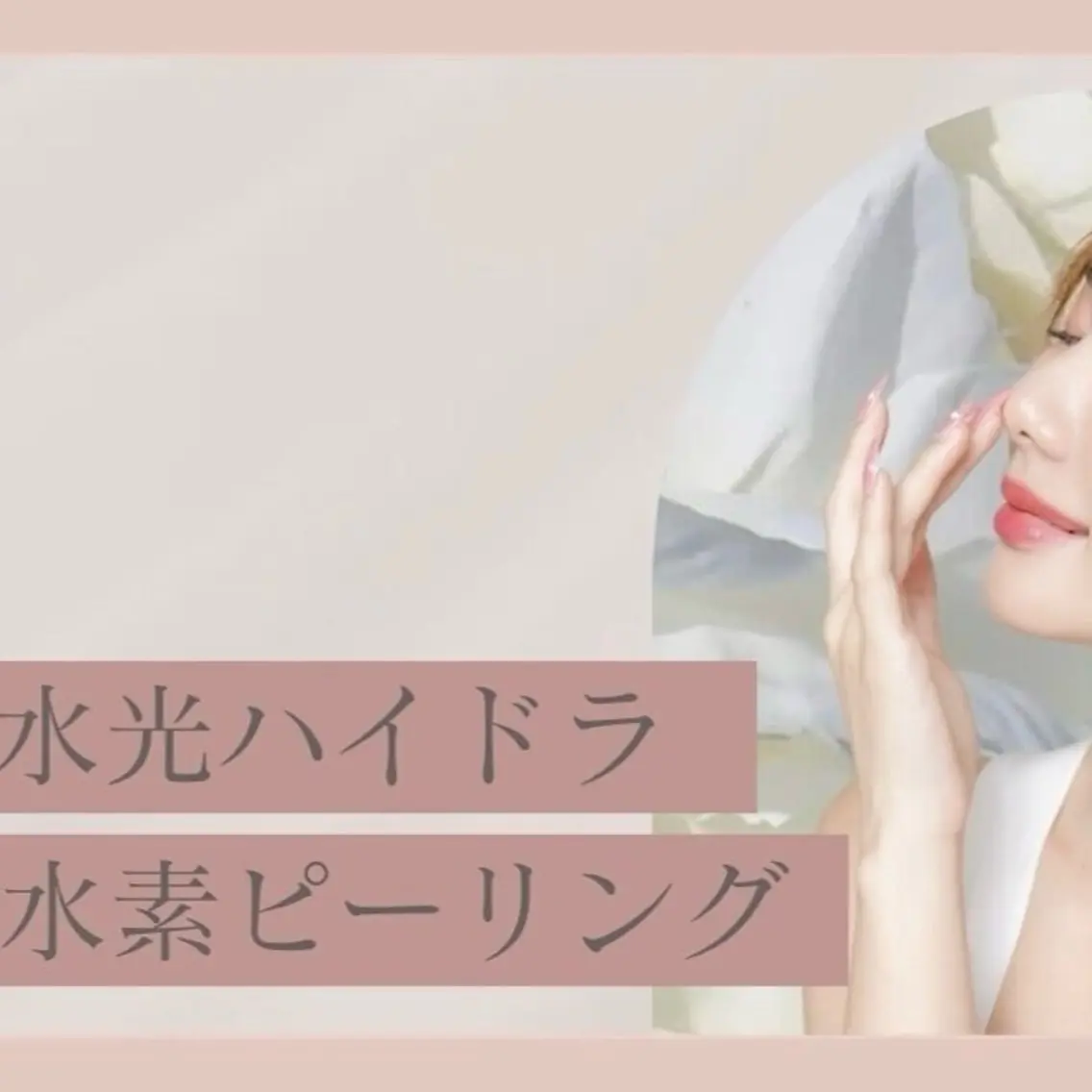cherie  痩身 フェイシャル 脱毛のエステ・リラクイメージ