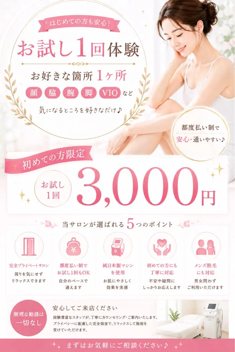 脱毛 プライベート脱毛 サロン👑Maikaのエステ・リラクイメージ