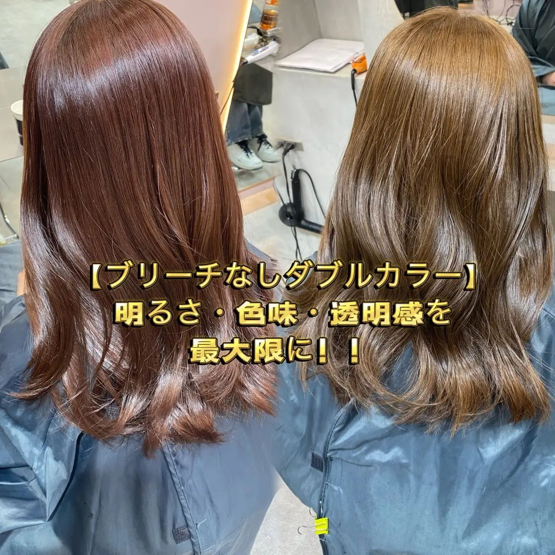 ブリーチなしダブルカラー＋1stepトリートメント🫧の写真