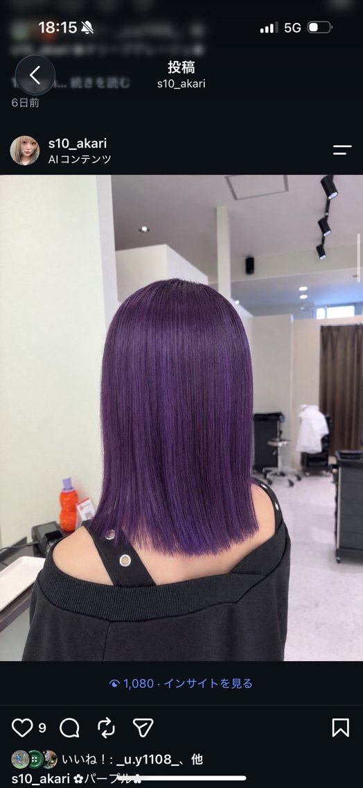セミロング パープルカラー 佐藤 亜加梨のヘアスタイル