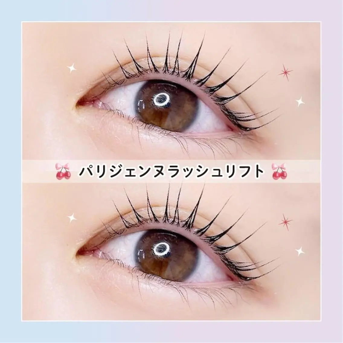 【平日限定】🎀口コミ投稿で限定価格！次世代パーマ パリジェンヌラッシュリフト🎀　【2990円】[河原町]の写真