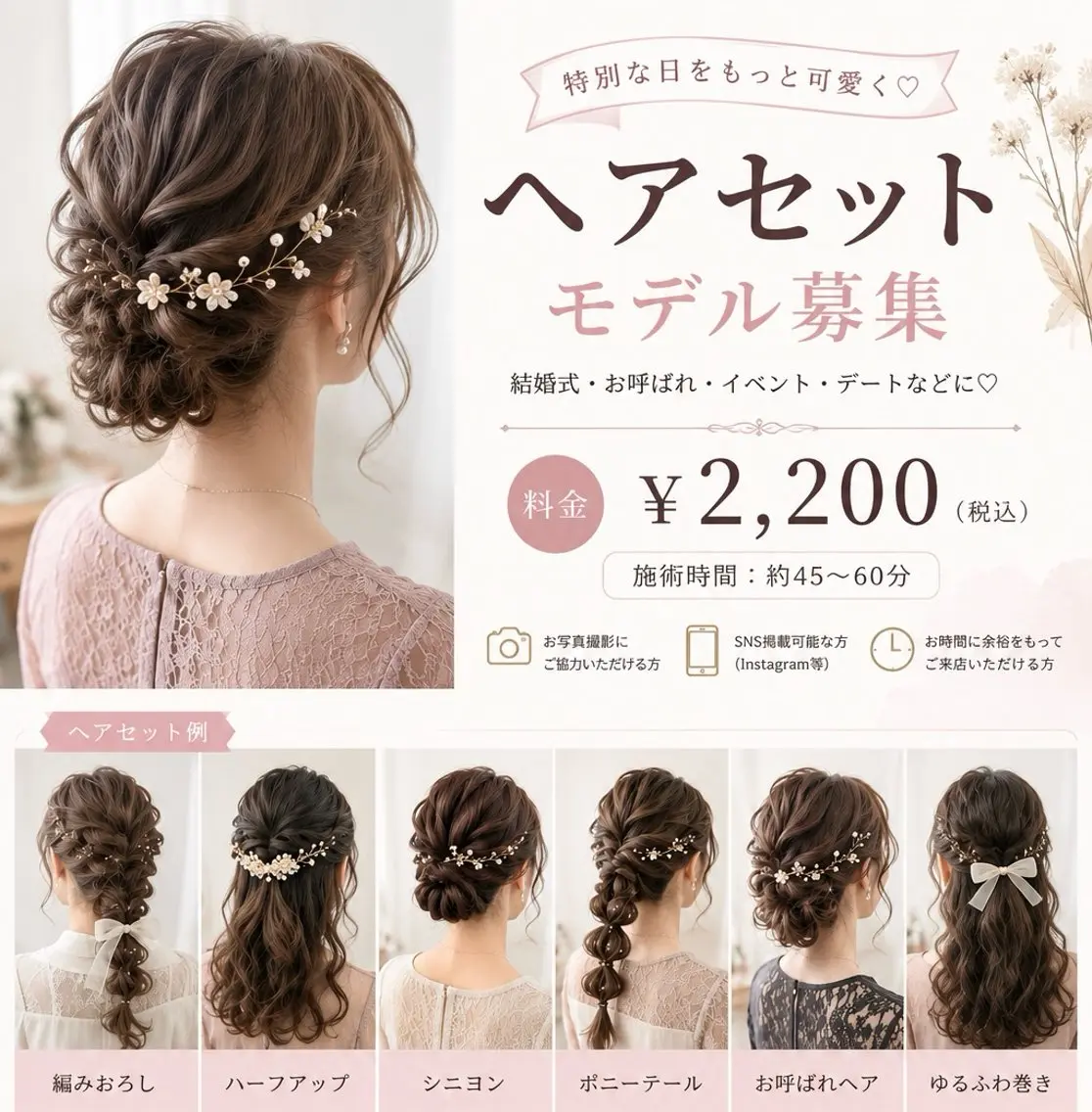 ヘアアレンジ ヘアセット サロンマリス ベッキーのマツエク・マツパデザイン