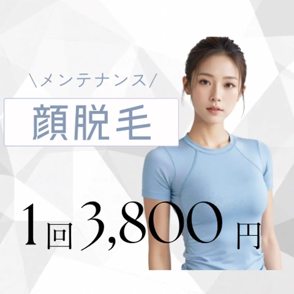 【ミニモ限定価格✨】顔脱毛💎1回 ¥3,800産毛までしっかりケア、ワントーン明るいお肌へ✨化粧ノリ・化粧持ちもUP◎の写真
