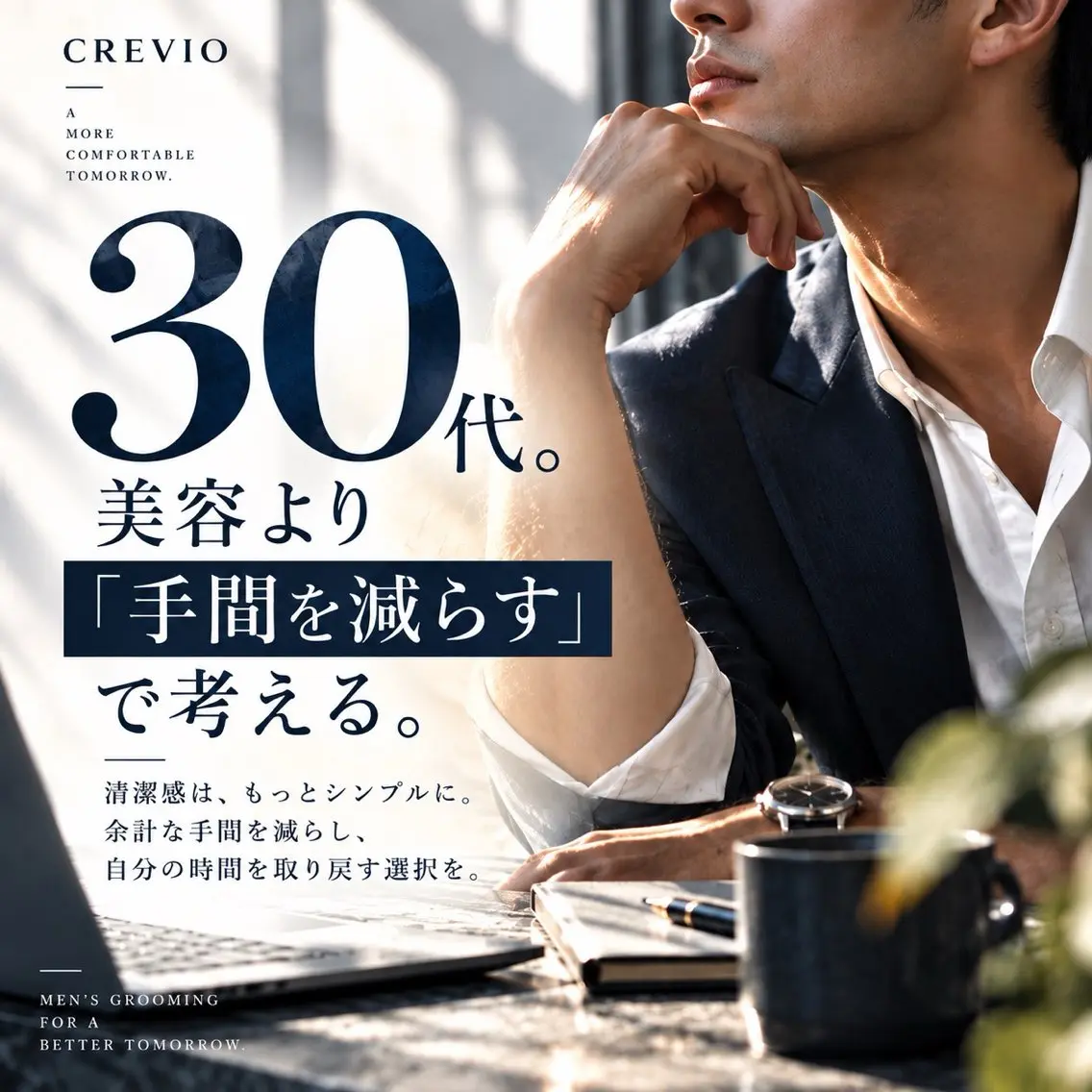 メンズ 脱毛サロン CREVIOのエステ・リラクイメージ