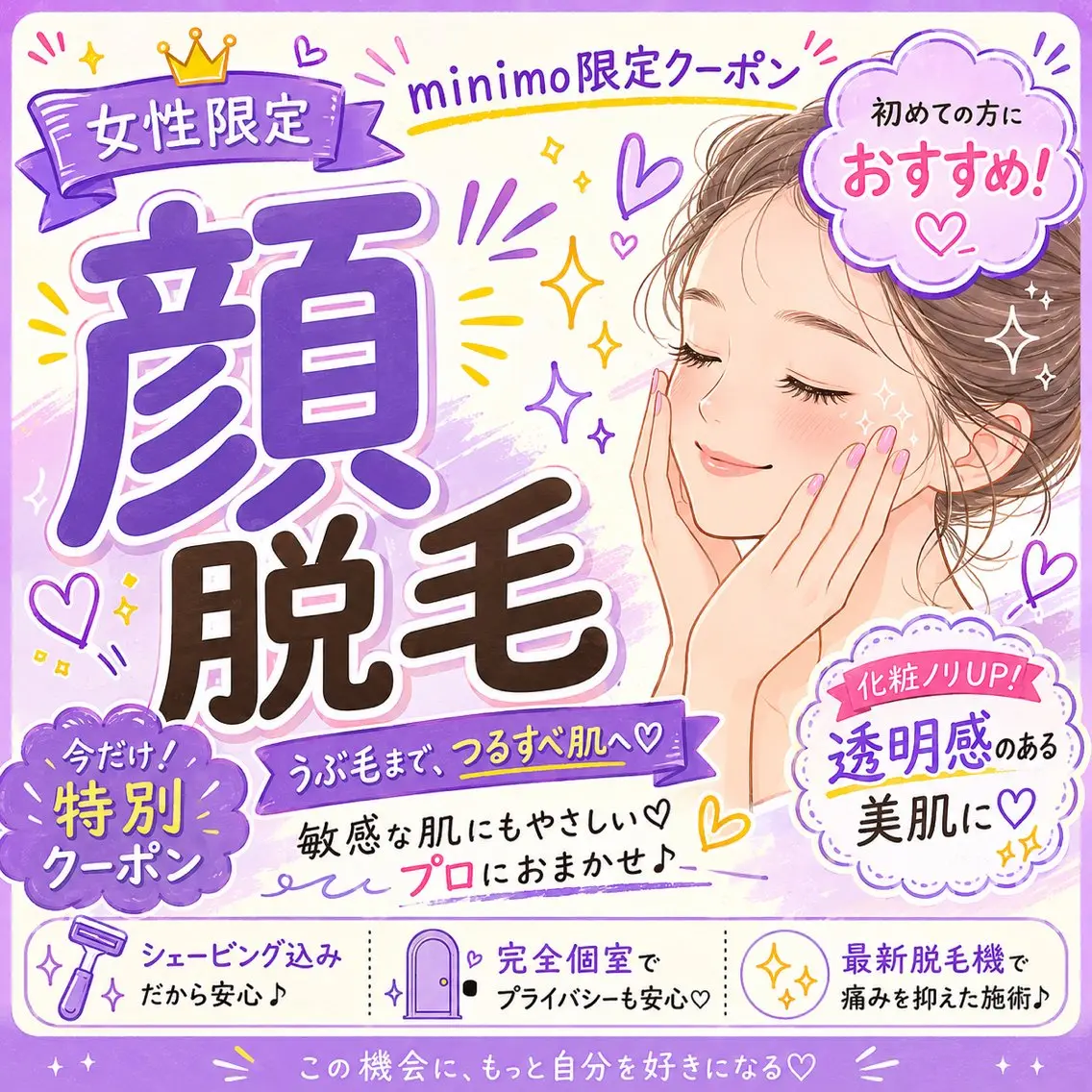 《お化粧のりUP✨️》顔脱毛 （シェービング込）の写真