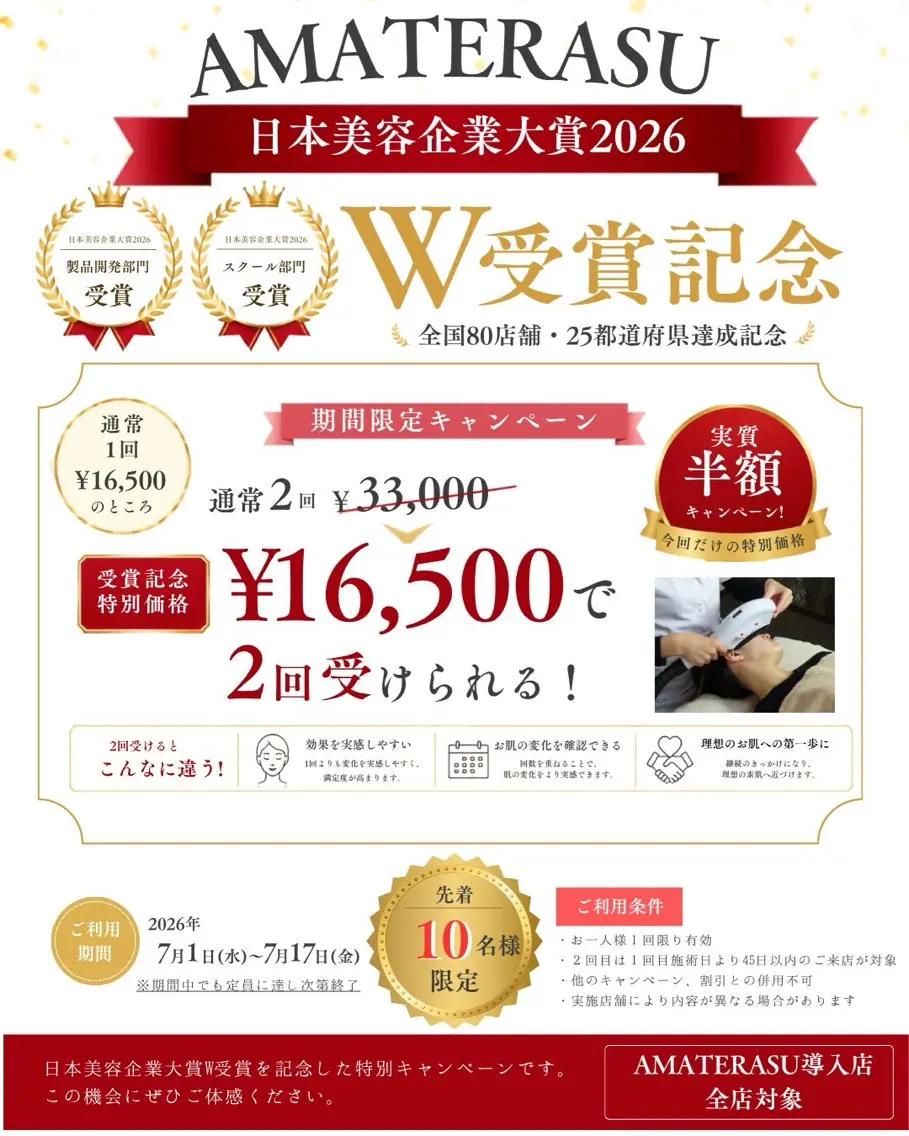 🏆【受賞記念 先着10名様限定】人気No.1シミケア 2回目無料キャンペーン♪の写真