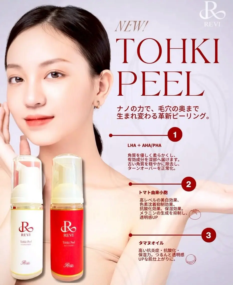 ⭐️NEW⭐️REVI 陶肌ピール　45分の写真