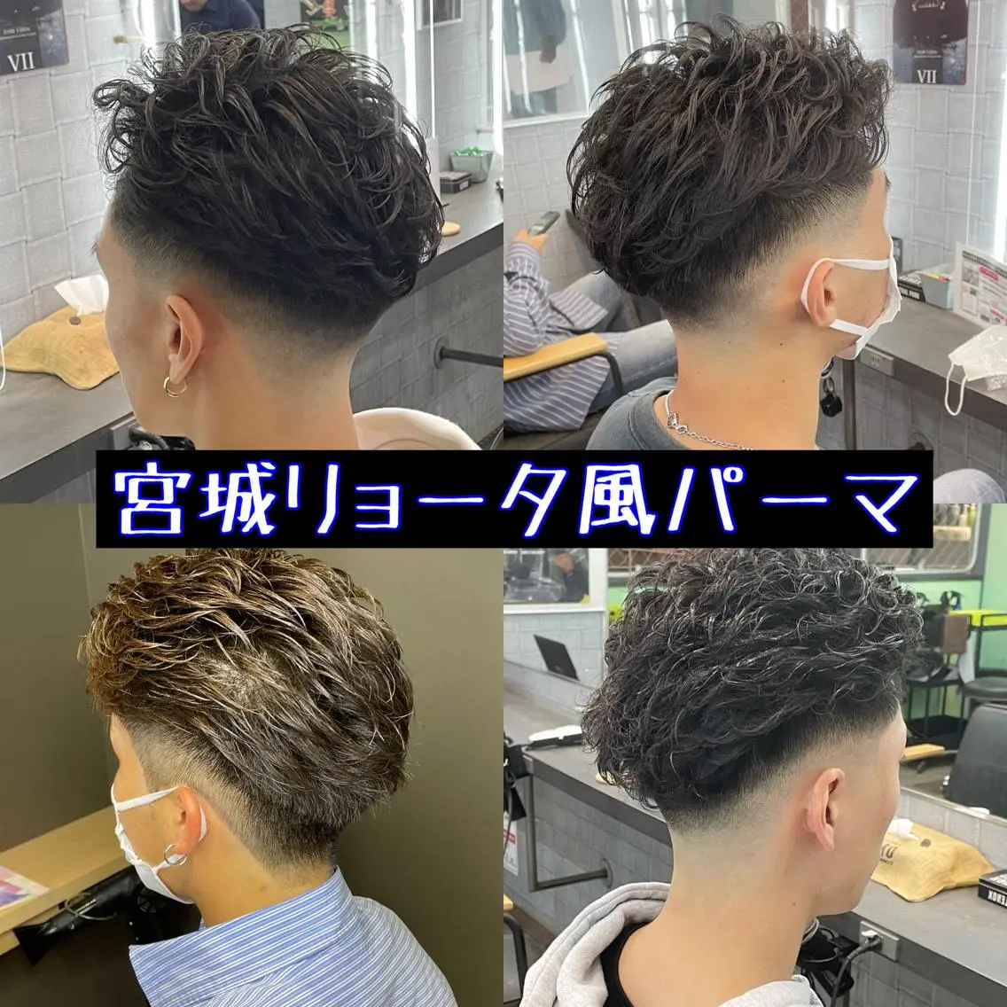 パーマ メンズ メンズパーマ 渋谷/フェード/ 國分 翔のヘアスタイル