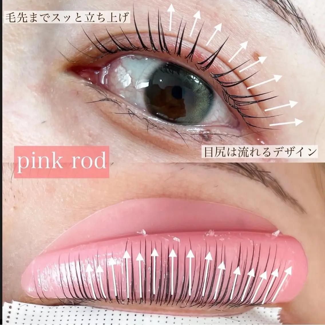 まつ毛パーマ【ピンクロッド】根本立ち上げストレートタイプの写真