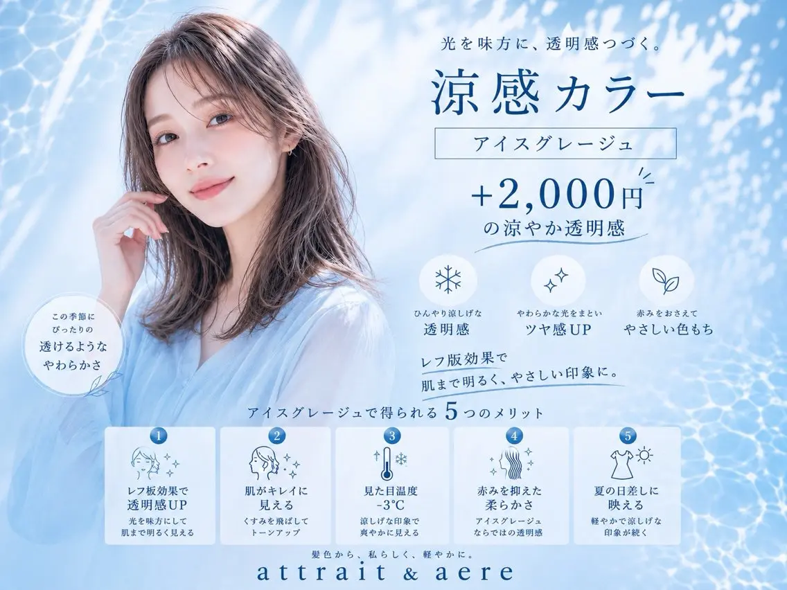 【夏前のオススメ🏝️】涼感カラー+匂わせカット🌟ひんやり涼しげレフ版効果🌟の写真