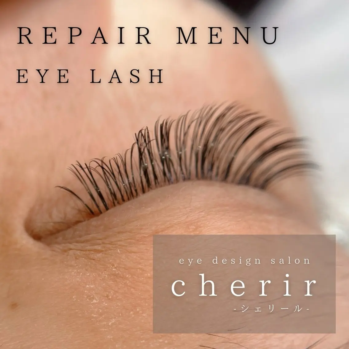 マツエク eye design cherirのマツエク・マツパデザイン