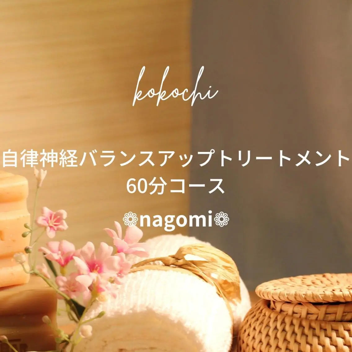 リラク 古田 令子のエステ・リラクイメージ
