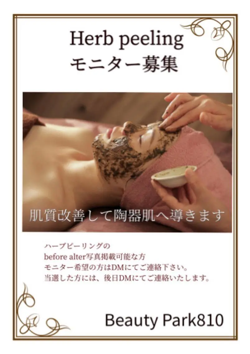 【ニキビ肌】アクネ菌・毛穴ケア、お試しハーブピリング1g, 45分間の写真