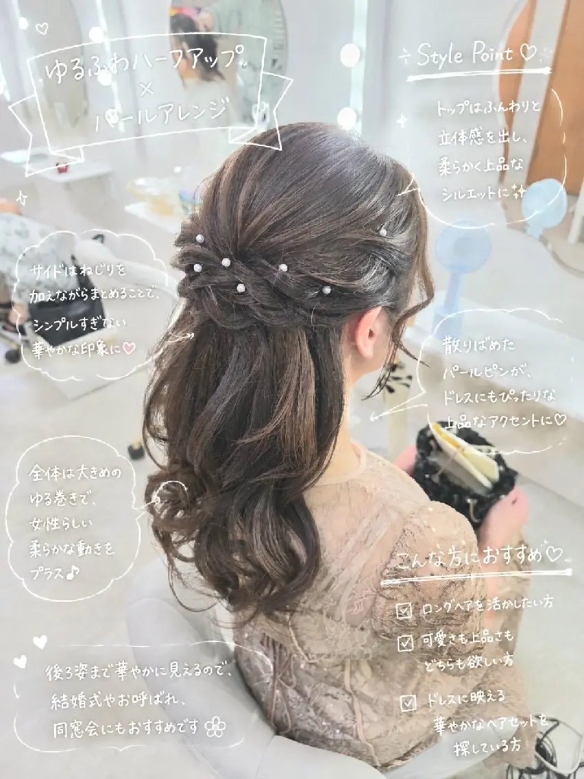 ロング ヘアアレンジ ハーフアップ ヘアセット ヘアセットサロン 渥美寿美翔のその他イメージ