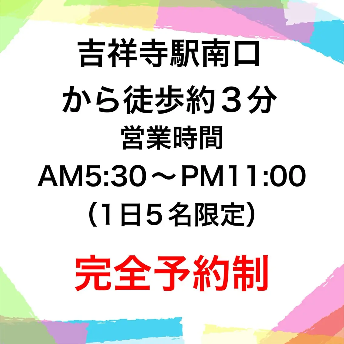 FirstUp 吉祥寺のエステ・リラクイメージ