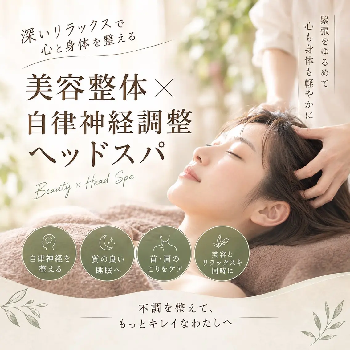 リラク 女性専門×美容整体 IROHAのエステ・リラクイメージ