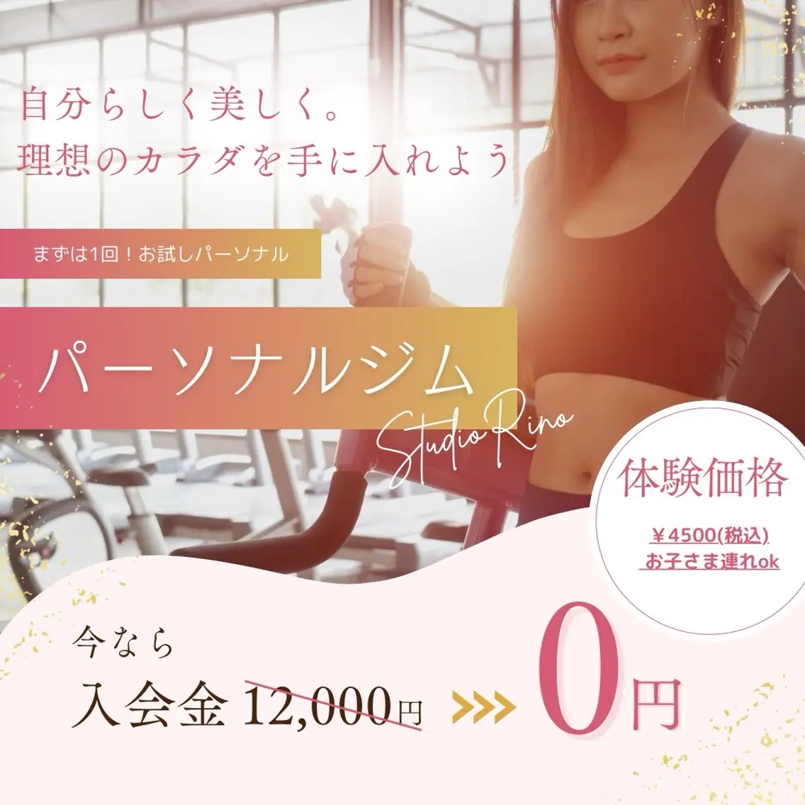 パーソナルトレーニング モデル募集の写真