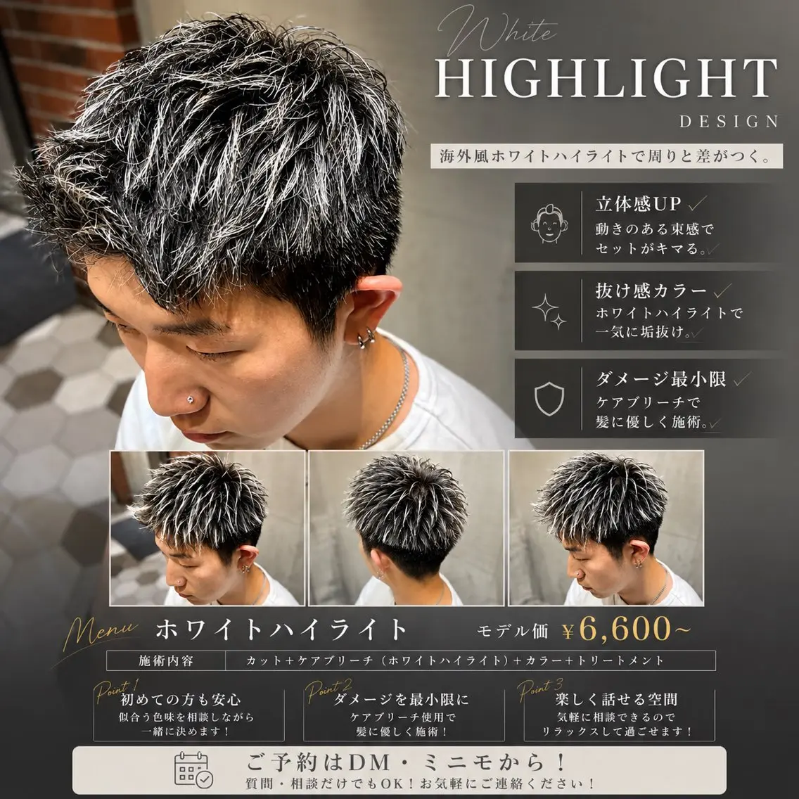 “垢抜けたい人”のホワイトハイライト⚡️の写真