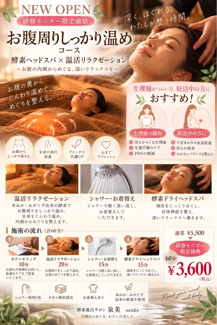 【生理痛酷い方&妊活中の方おすすめ🌿】酵素ヘッドスパ×温活リラクゼーション✨お腹周り集中コース60分 ¥3,600の写真