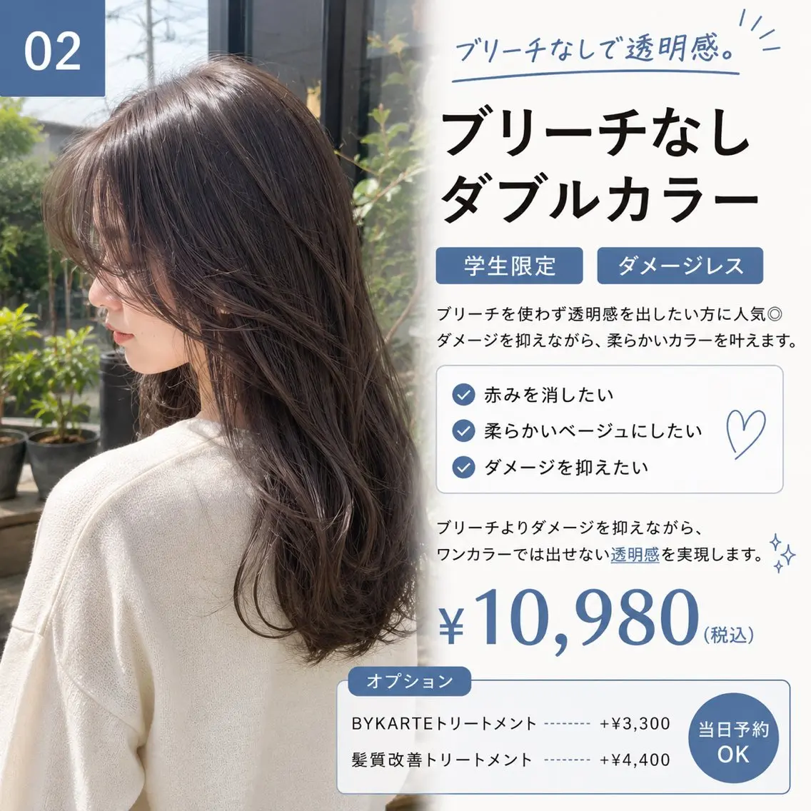 ②💎ブリーチなしダブルカラー　¥10,980の写真