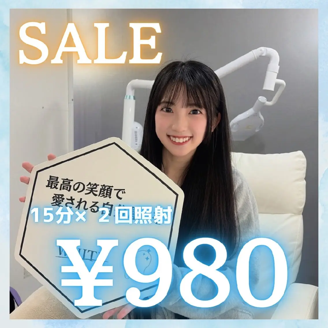 セルフホワイトニングSALE🍂【¥5,980→¥980 】福岡博多エリア最長30分照射✨憧れの白い歯を低価格で🦷の写真