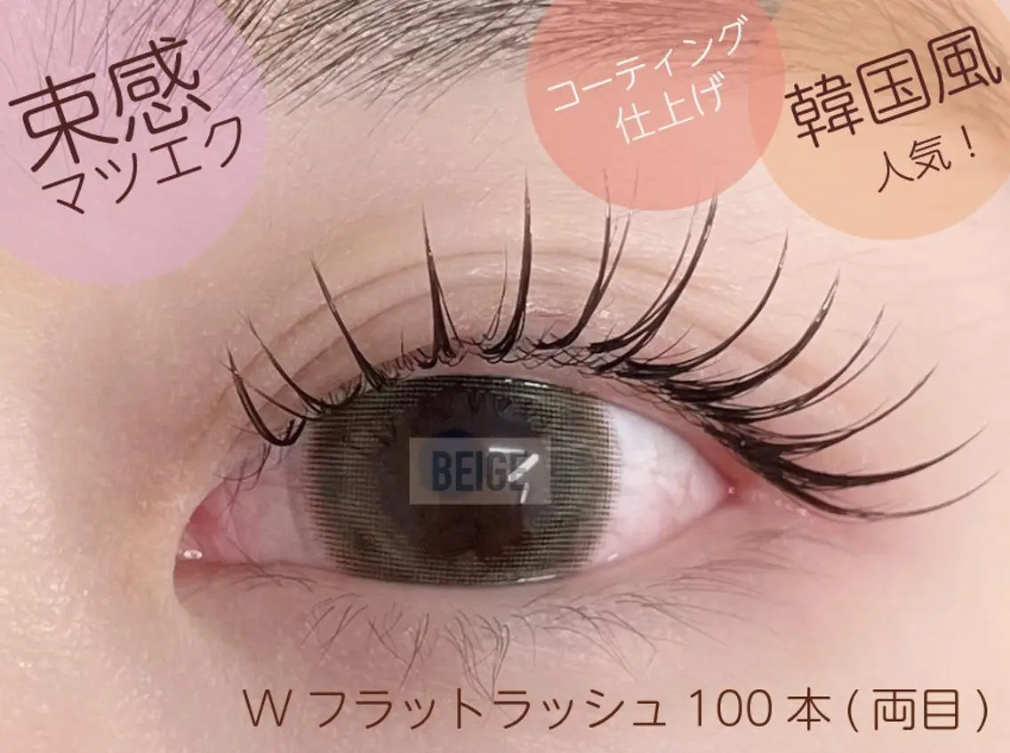 ミニモ限定 ❣️【束感☆韓国風マツエク】 Wフラット120本 ナチュラル/コーティング仕上げの写真