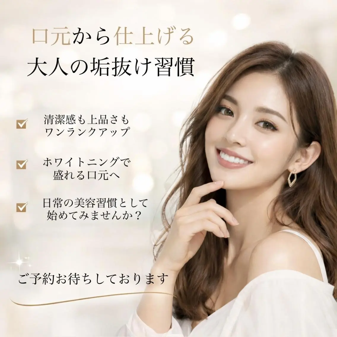 ホワイトニング ショップ船橋2号店のエステ・リラクイメージ