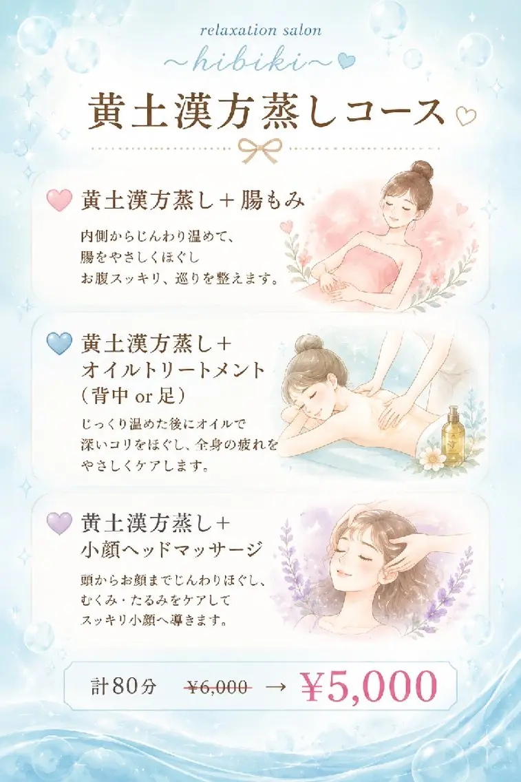 リラク 黄土漢方蒸し×温活 サロン hibikiのエステ・リラクイメージ