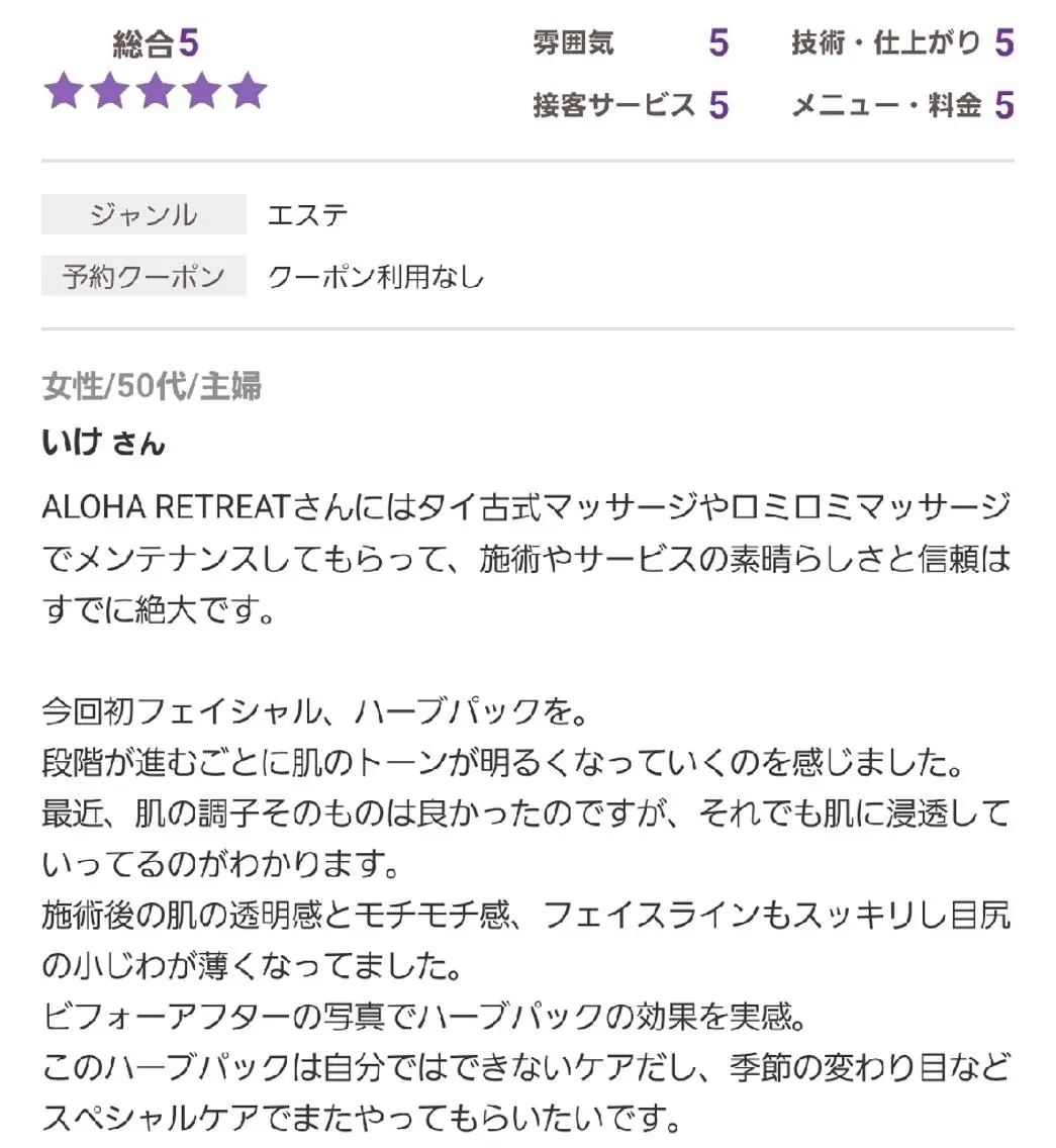 エステ ALOHA RETREATのエステ・リラクイメージ