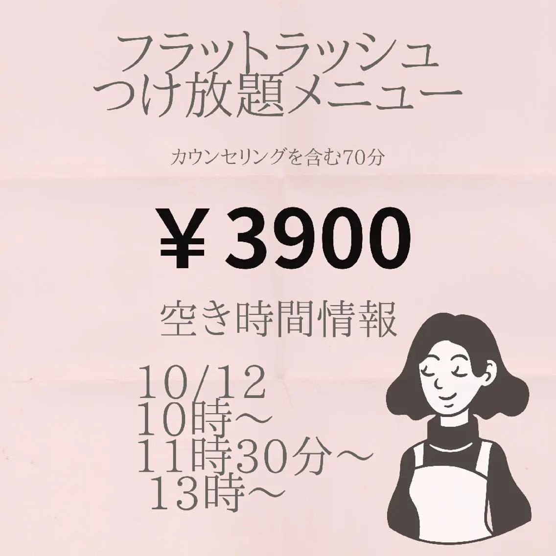マツエク・マツパ 付け放題 名倉 彩乃のエステ・リラクイメージ