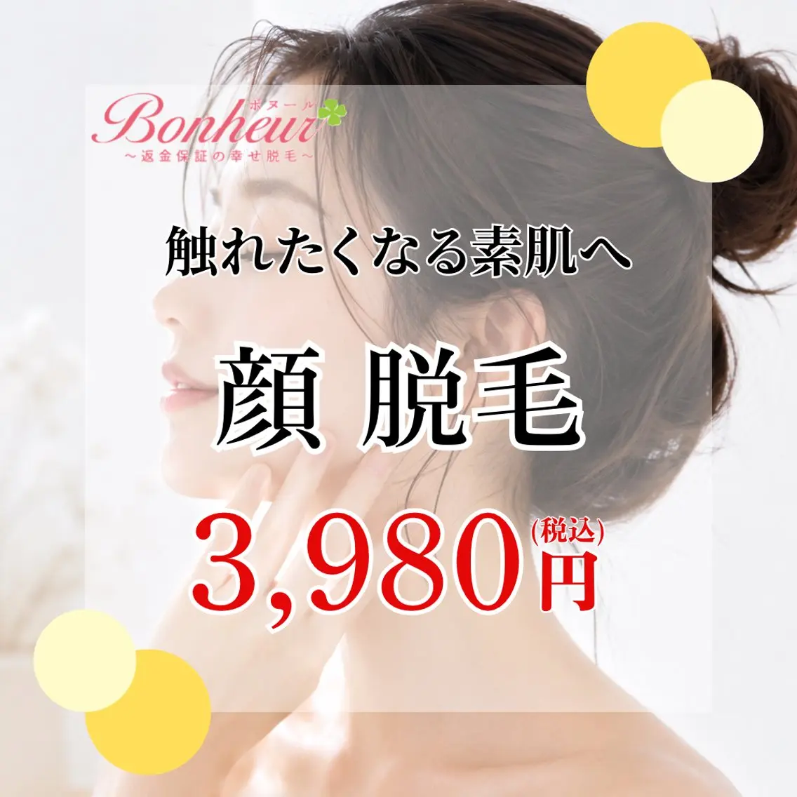 ♦️医療機関認定♦️ ボヌール三宮店 道上のエステ・リラクイメージ