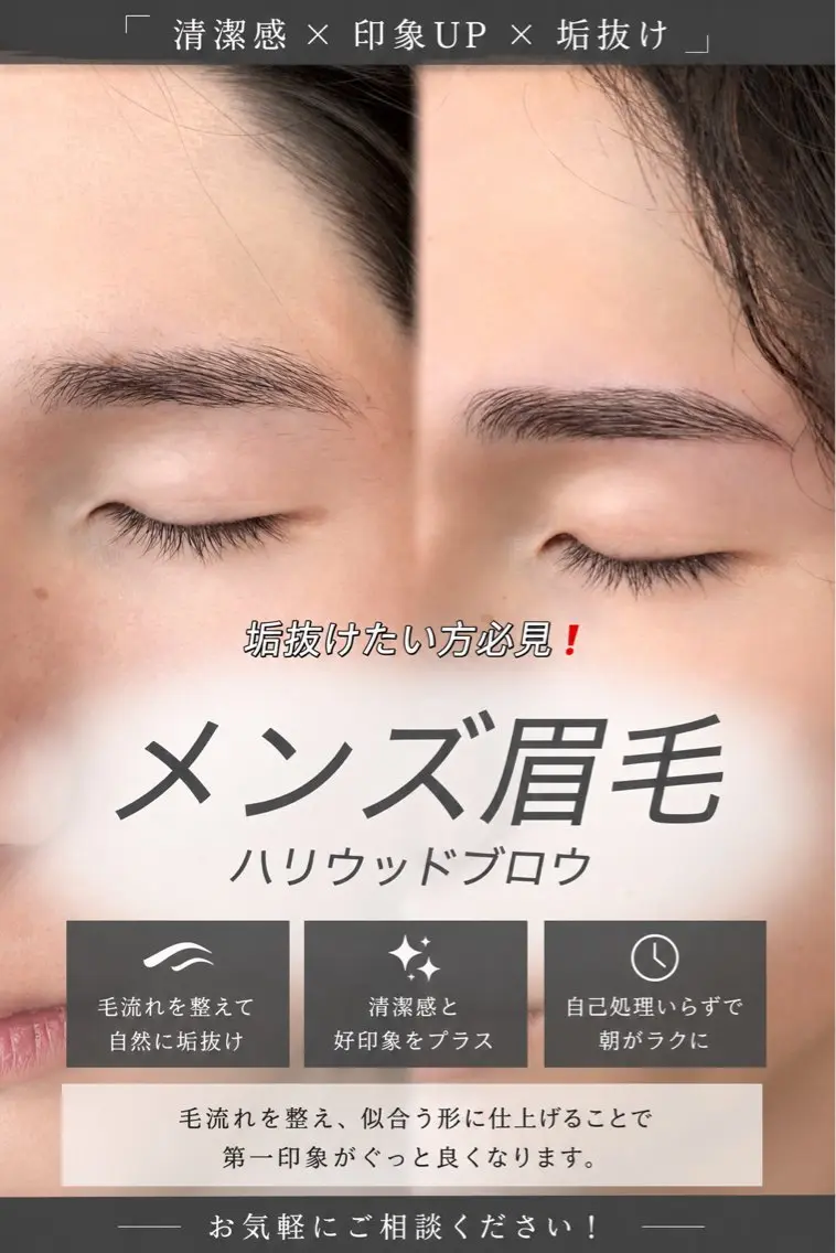 【眉毛パーマ(ハリウッドブロウリフト)】毛流れが整いより清潔感アップに⤴️特にメンズの方におすすめです🚹☝🏻 ̖́-の写真