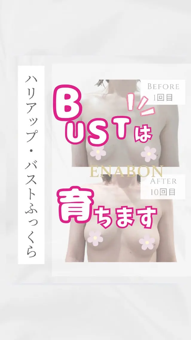 バストアップサロン ENABON  上野のエステ・リラクイメージ