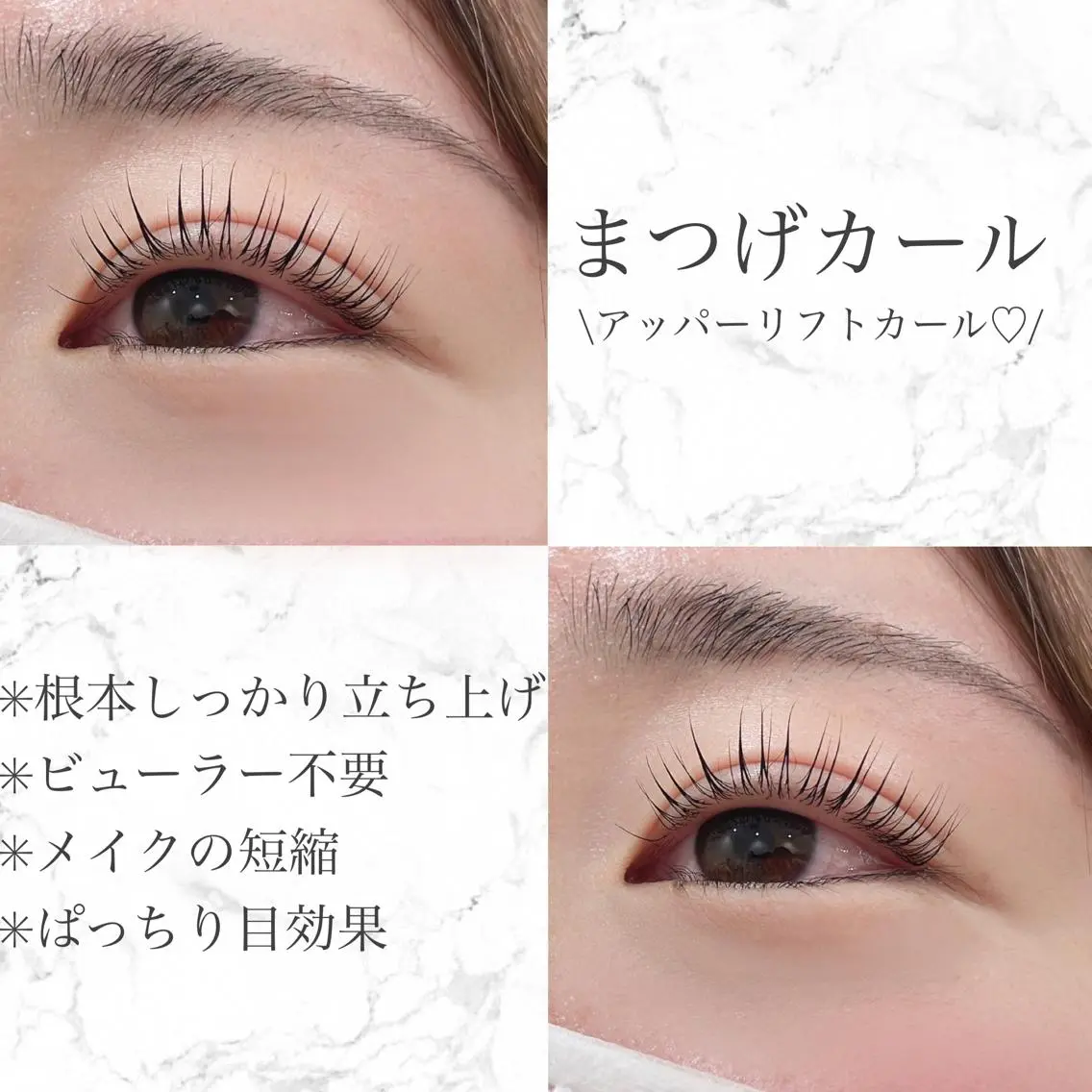 まつげカール（まつげパーマ）上下セット🤝の写真