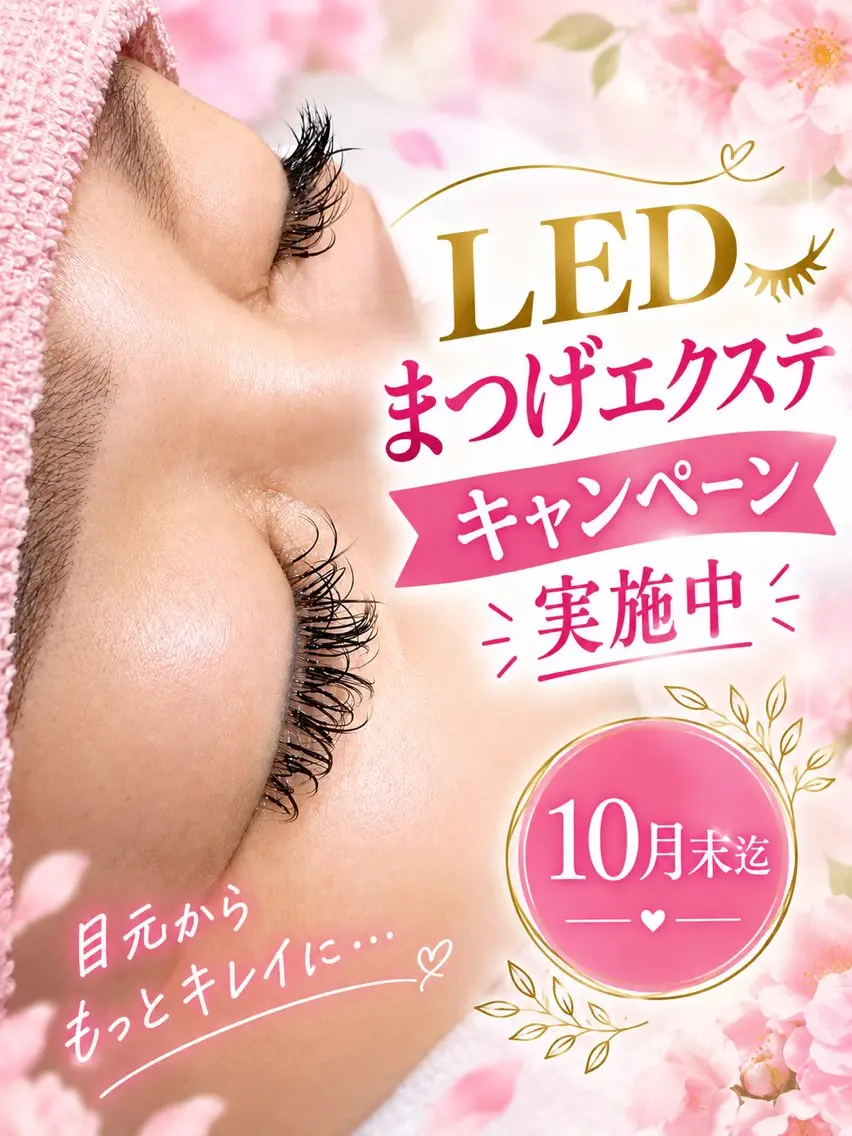 LEDまつげエクステつけ放題の写真