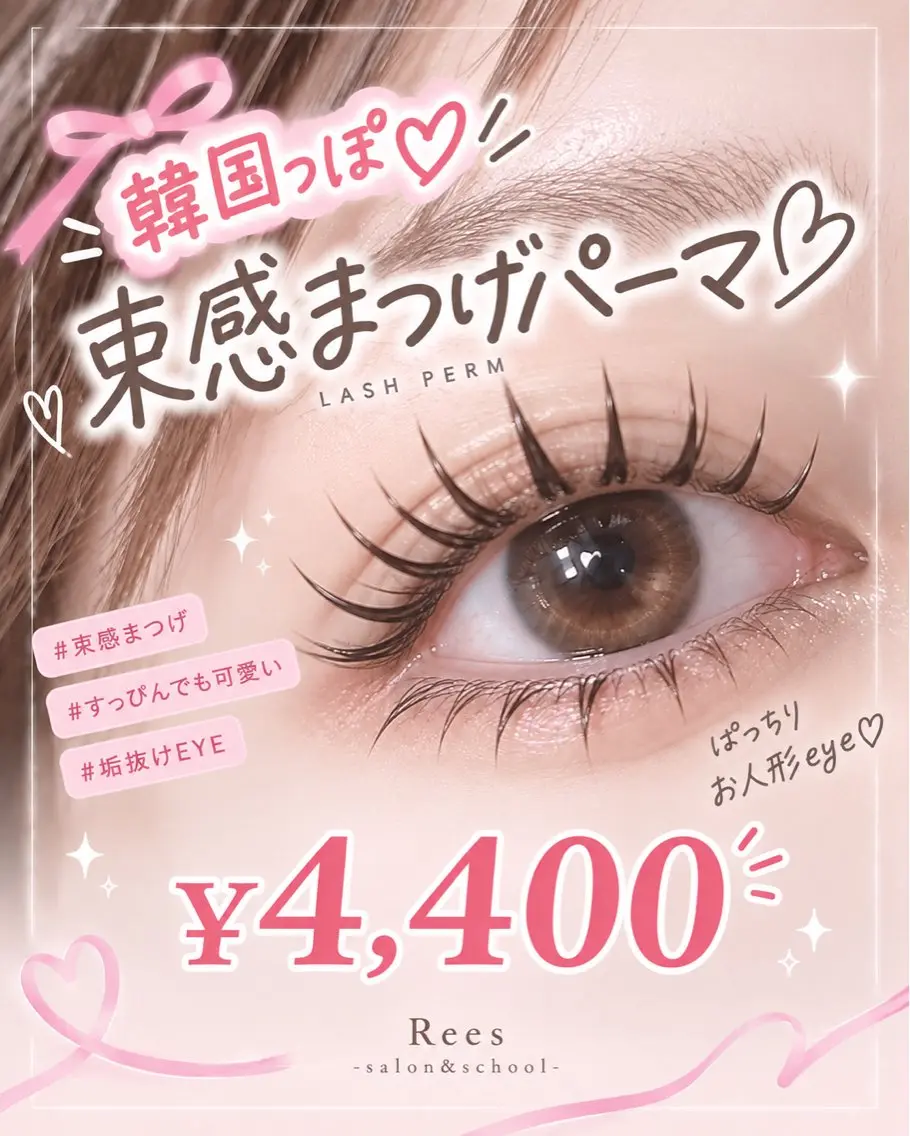 🎀韓国っぽ束感eye♡まつげパーマ+コーティング仕上げ🫧の写真
