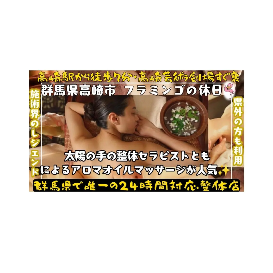 エステ フラミンゴの休日高崎 美容健康整体店のエステ・リラクイメージ