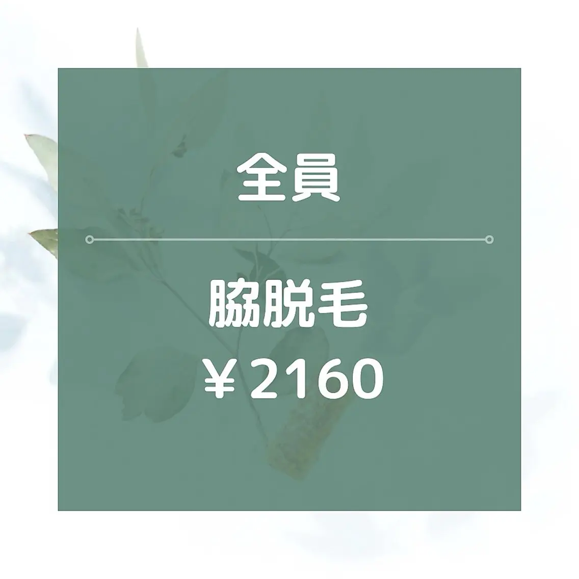 【男女OK】★☆両ワキ脱毛/¥2160☆★黒ずみ改善!15分の写真