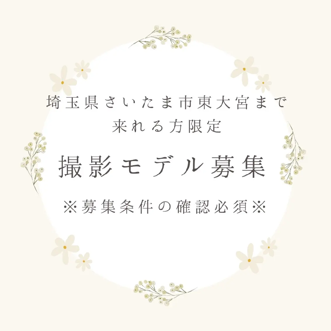 【撮影モデル募集】⚠️募集内容は必読⚠️の写真