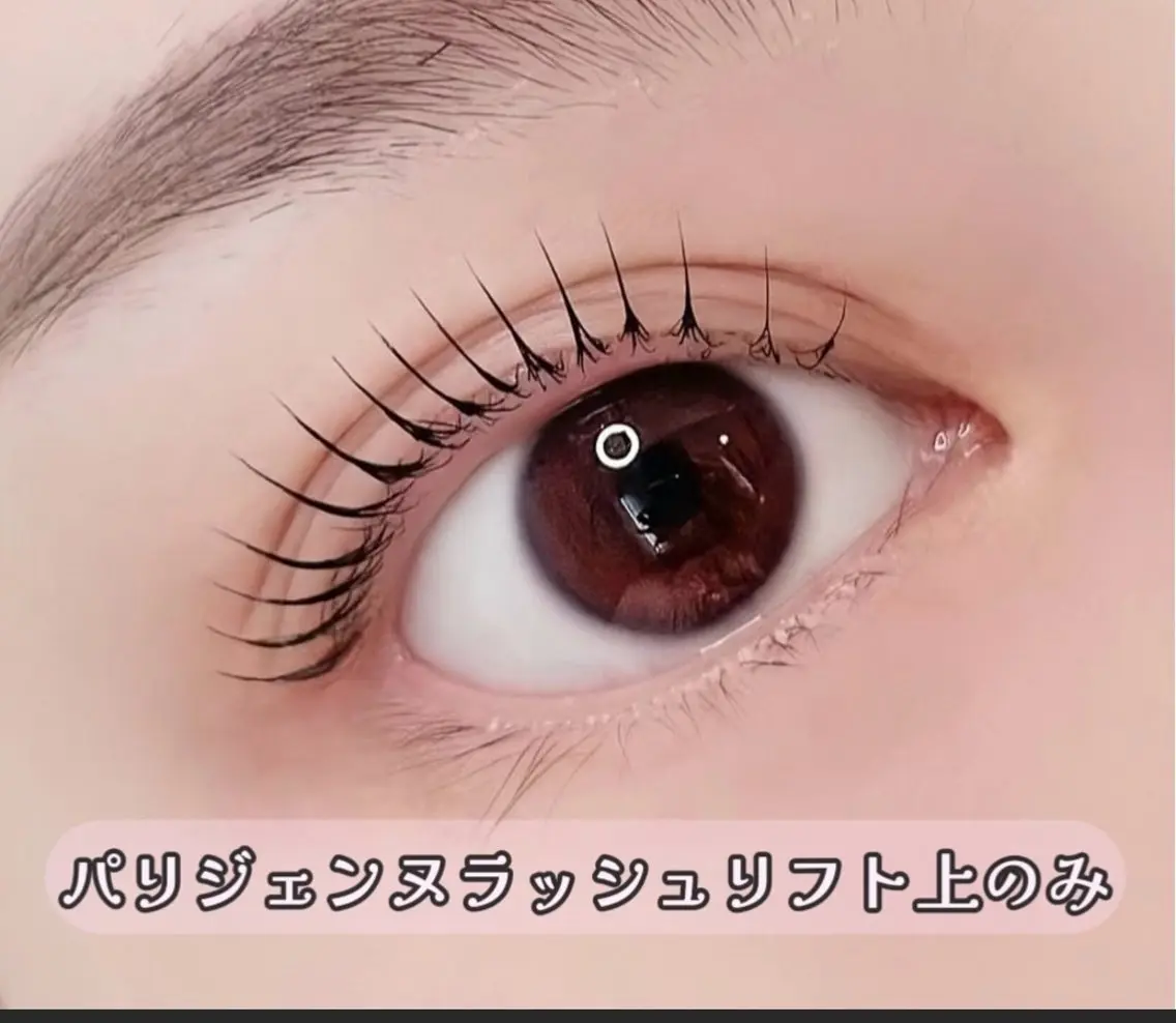 と話題のパリジェンヌ✨パリジェンヌラッシュリフト上のみの写真
