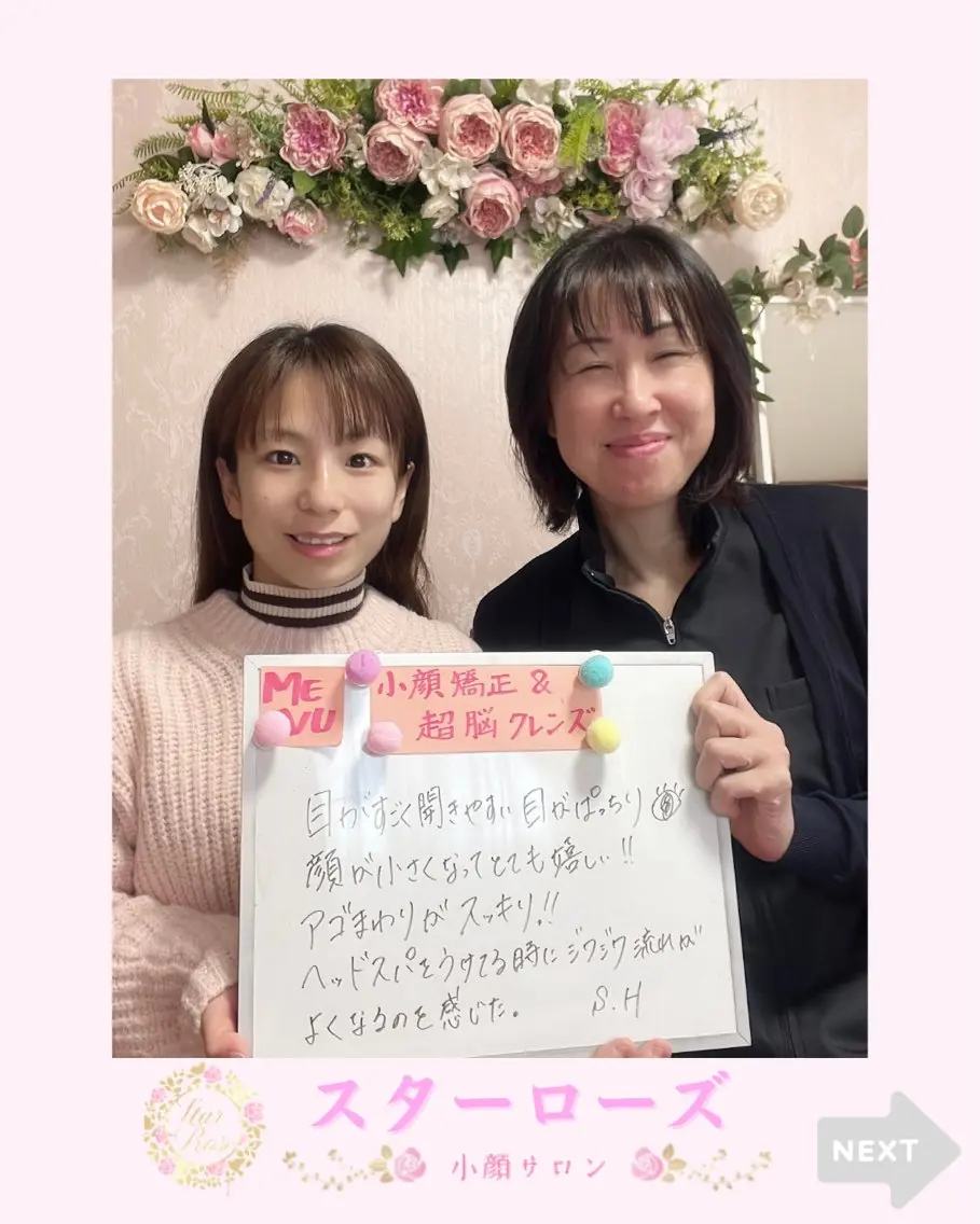 小顔矯正サロン スターローズのエステ・リラクイメージ