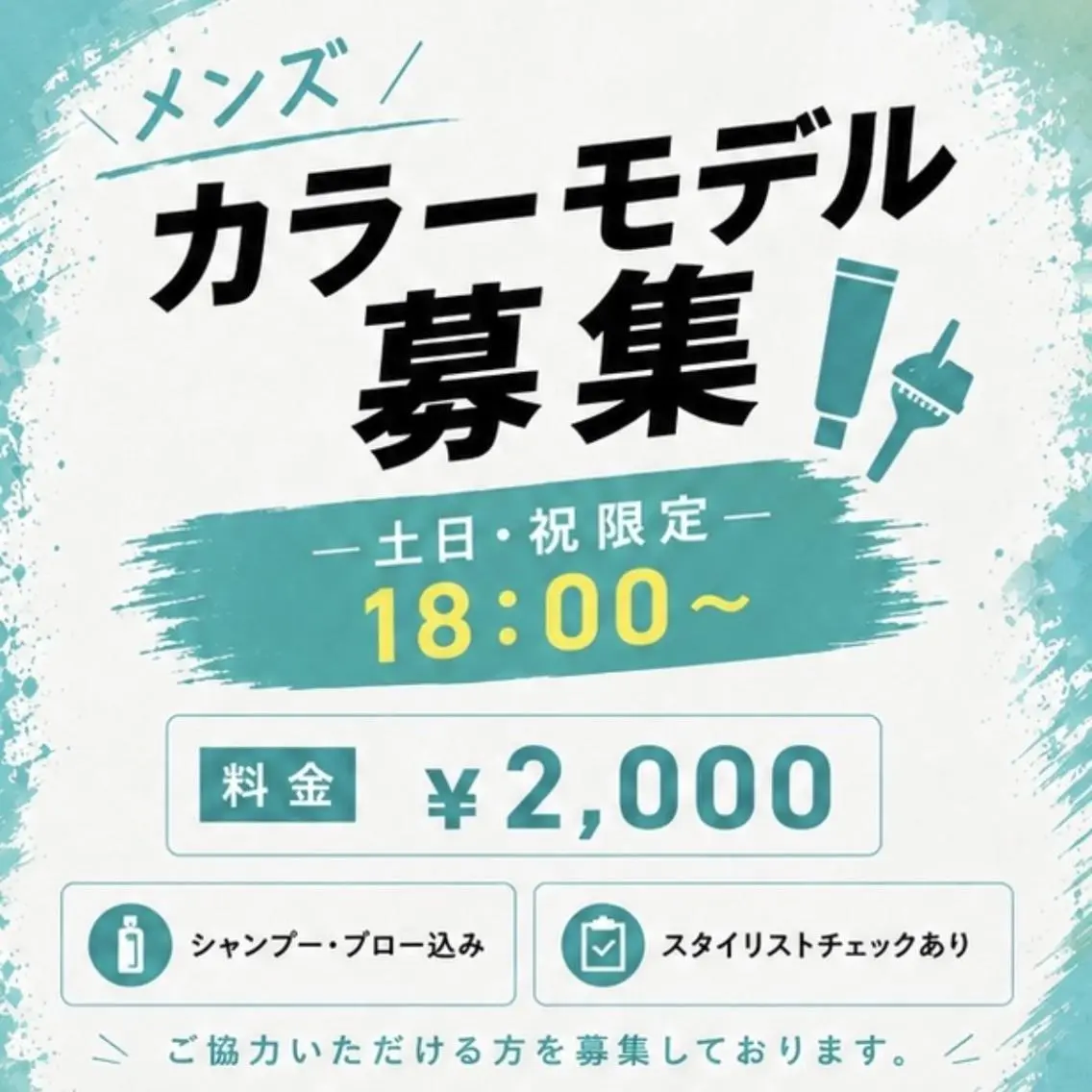 メンズカラー✨モデル ¥2,000の写真