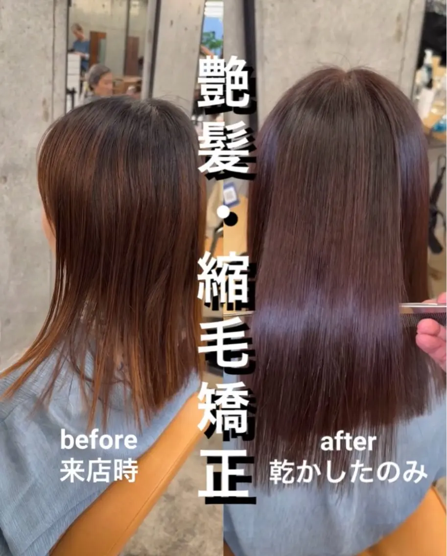 ミディアム 髪質改善 レイヤーカット 縮毛矯正 カット 縮毛矯正 トリートメント 縮毛矯正×髪質改善× 艶髪カラー 吉原和磨のヘアスタイル