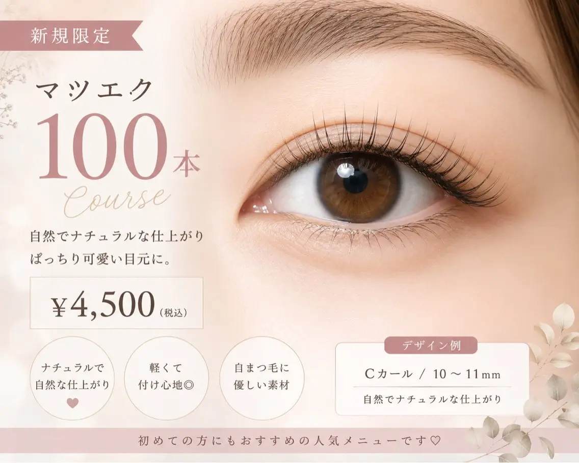 【期間限定】LED変更無料　フラットラッシュ　100本の写真