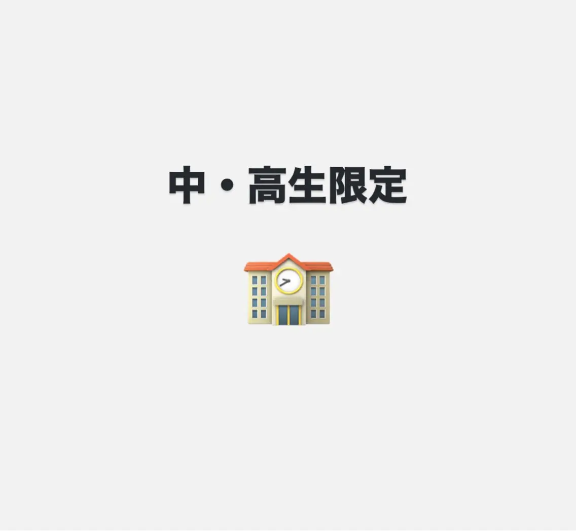 中・高生限定🏫カット＋シャンプーの写真