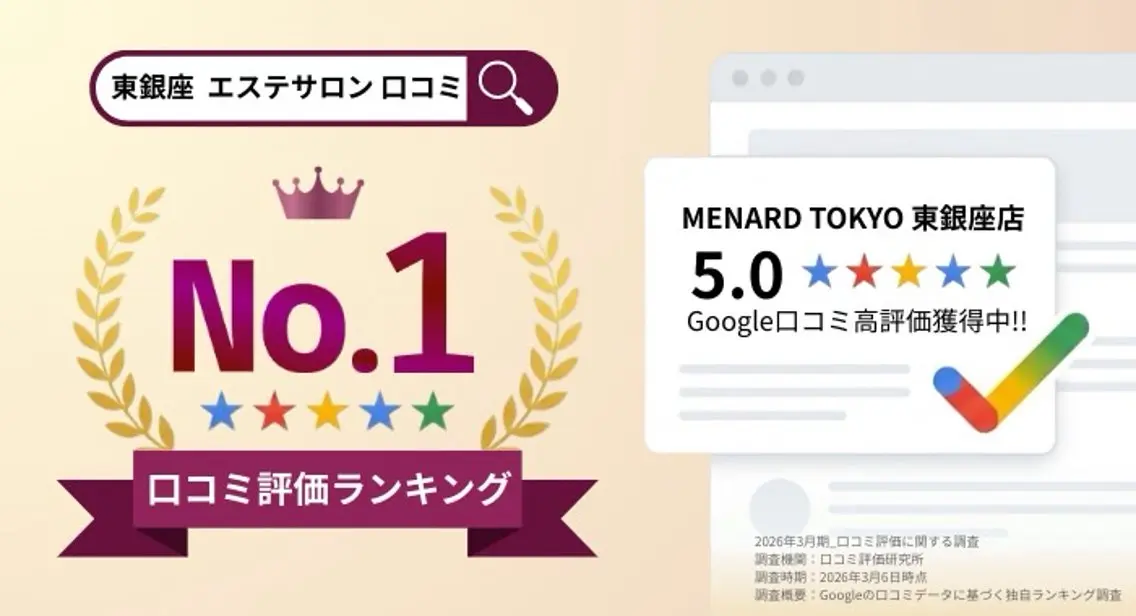 エステ メナード東銀座 ふくなかのエステ・リラクイメージ