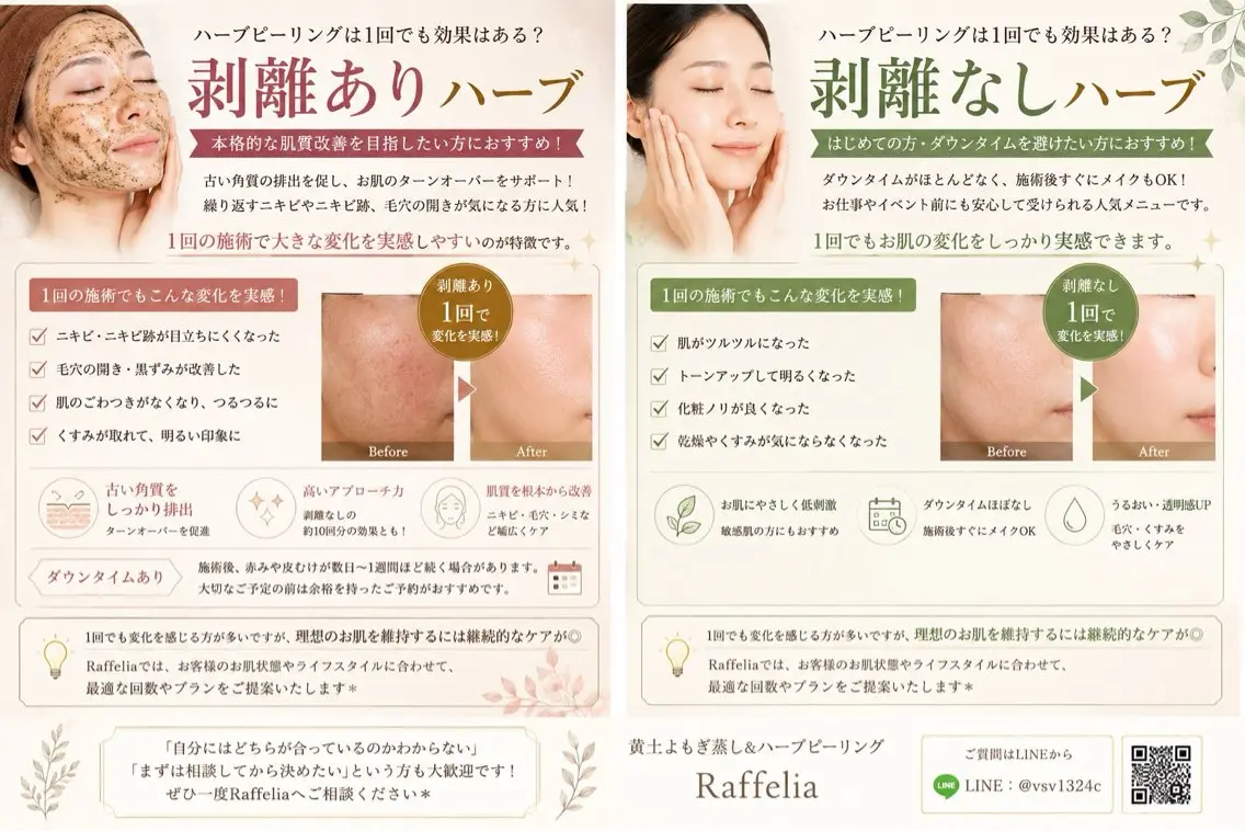 🌈Raffelia ラフェリア✨のエステ・リラクイメージ