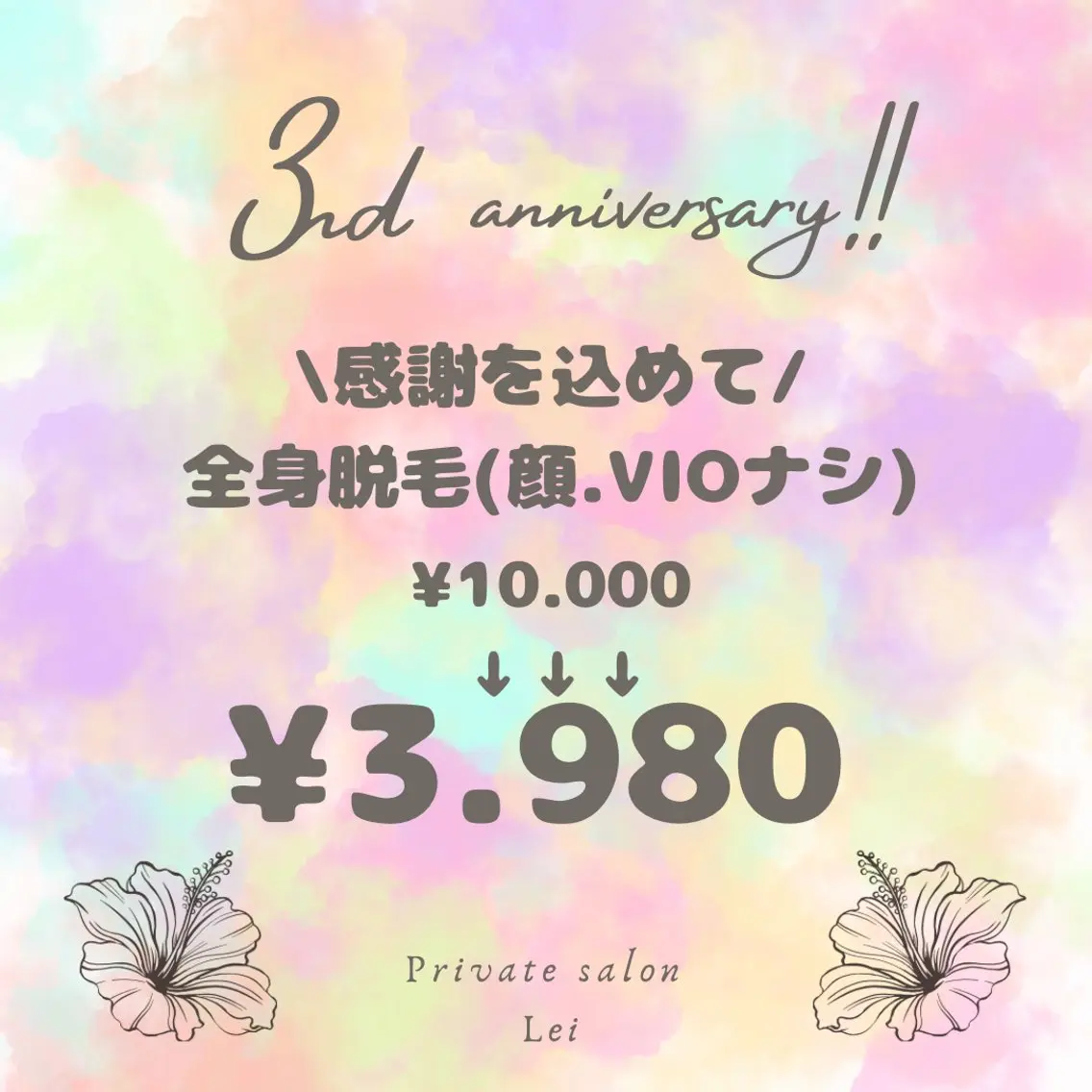 脱毛 Private salon Leiのエステ・リラクイメージ