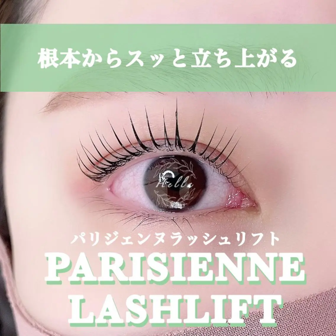 マツエク・マツパ まつげパーマ／眉毛 H e l l aのマツエク・マツパデザイン