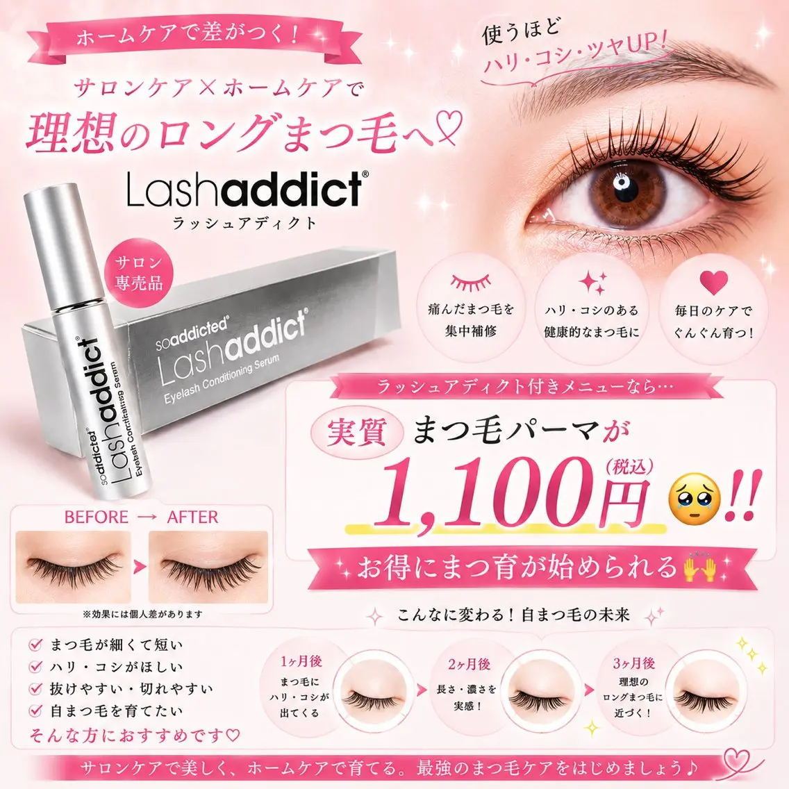 超お得🉐🫧【ホームケアセット】 🇰🇷韓国風束感まつ毛パーマ＋ラッシュアディクト付き🎀の写真